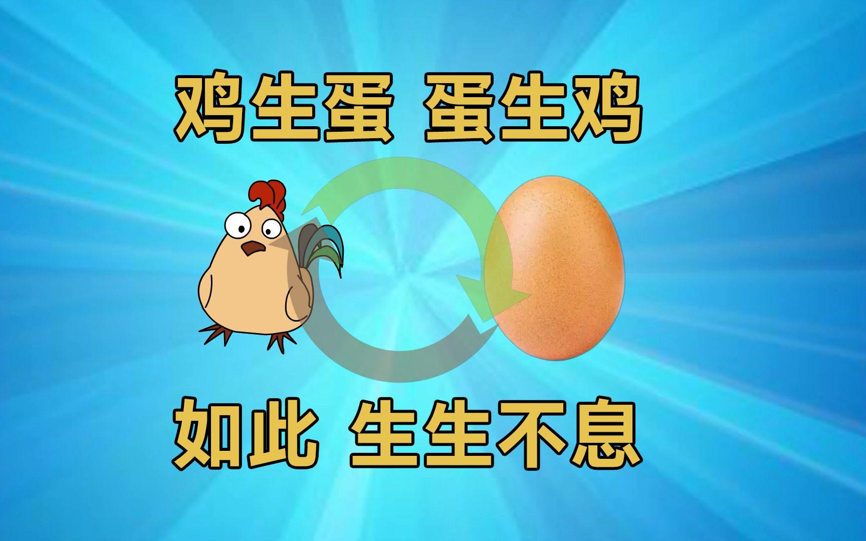 那年遭遇变故，囊中羞涩差点挨饿，我想到了蛋生鸡鸡生蛋的妙计