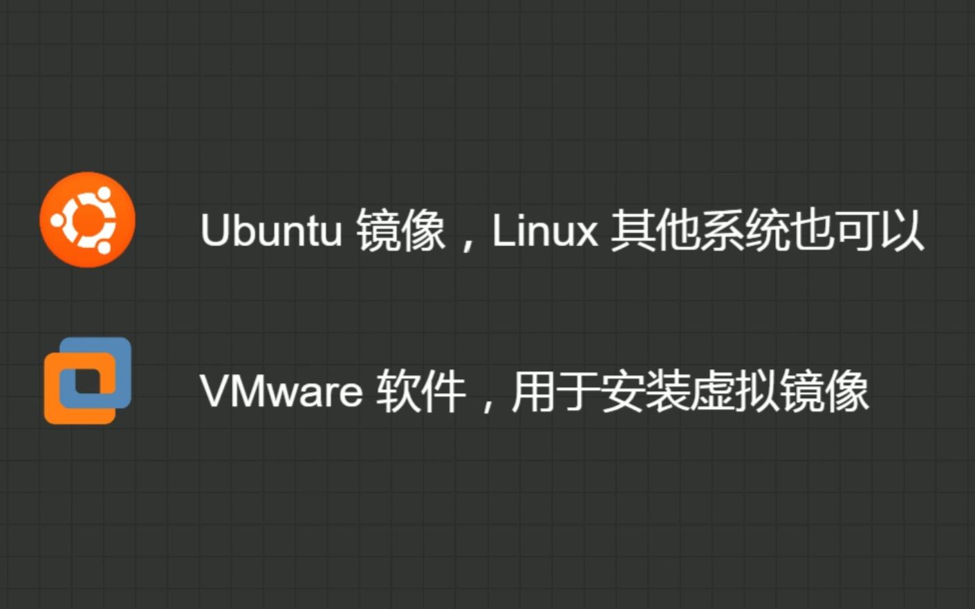 安装虚拟机VMware以及安装Ubuntu镜像