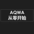 AQWA从零开始