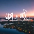 4K 黄冈延时摄影2020 | 湖与城
