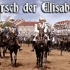 Marsch der Elisabether✠[伊丽莎白进行曲]［德国传统进行曲］