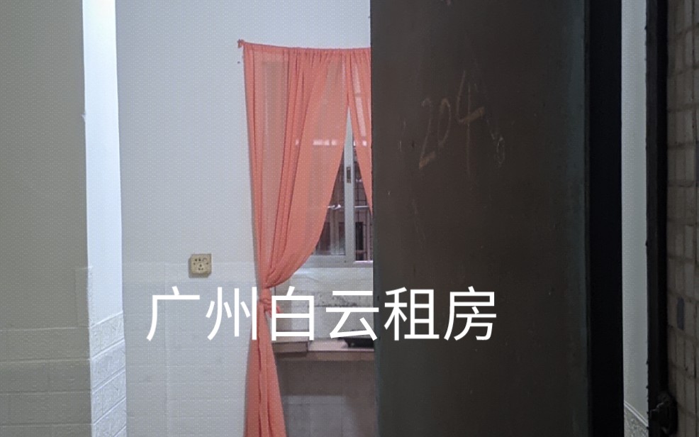 广州白云区380租房，380一月是不是被坑了