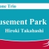 萨克斯三重奏 游乐园组曲 高橋宏樹 Amusement Park Suite for Saxophone Trio by