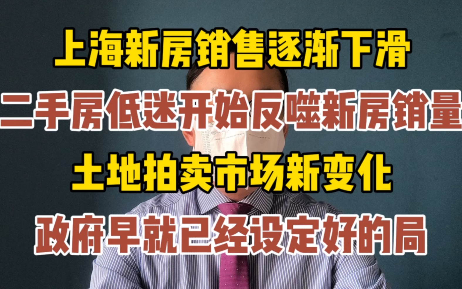 二手房低迷开始反噬新房销售 土地市场新变化 这是政府早已设定好的局哔哩哔哩bilibili