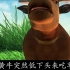 《在牛肚子里的旅行》小学语文三年级上册  课文动画
