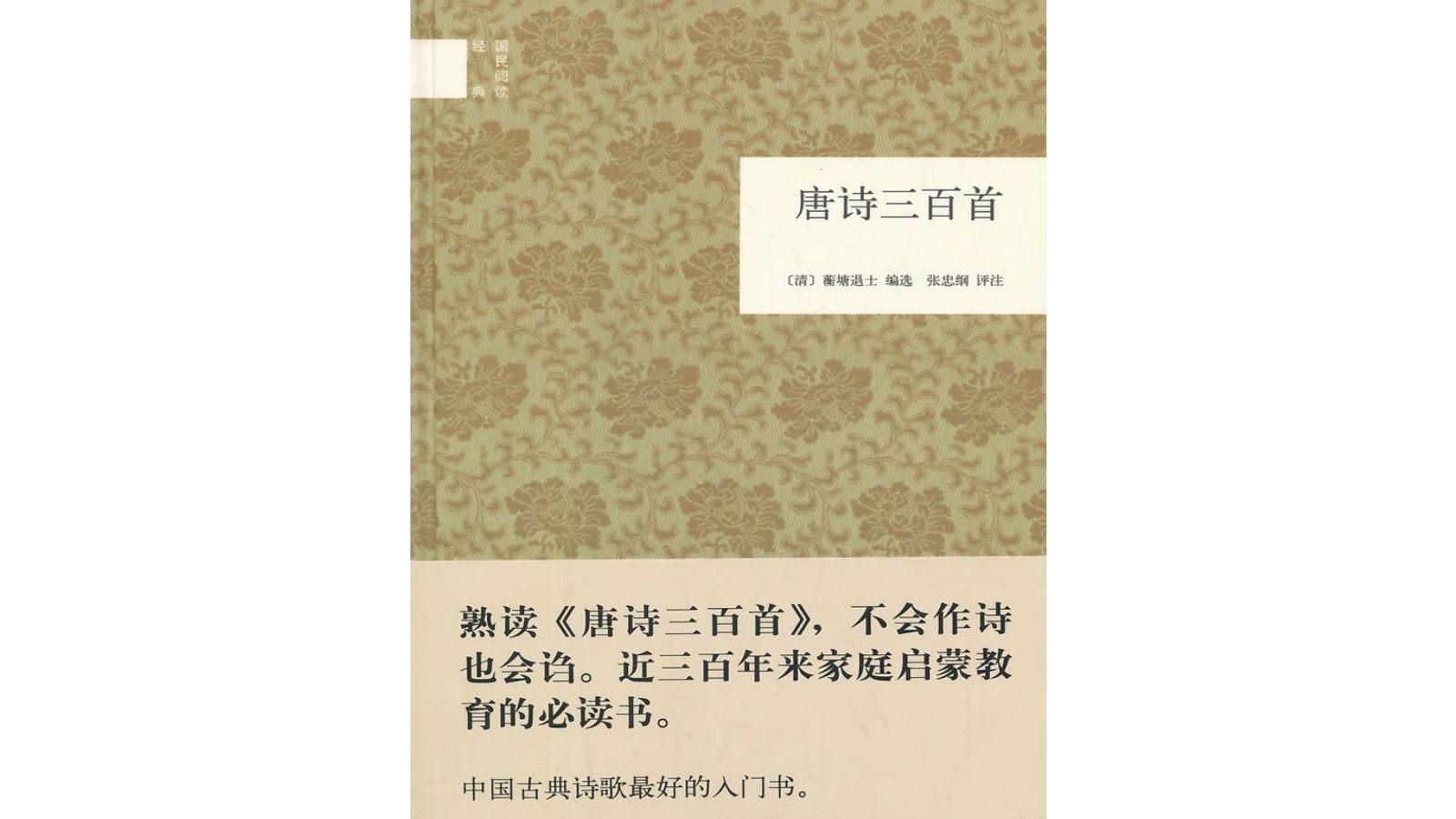 《唐诗三百首》电子书PDF