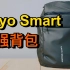 Nayo Smart最强背包1周使用感受！