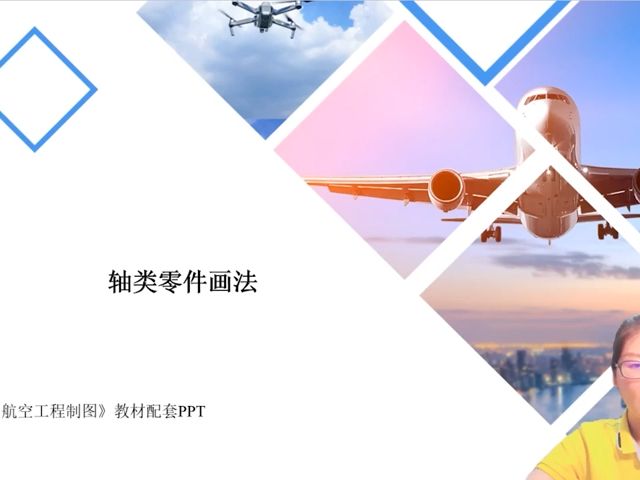 第8章-01轴类零件画法