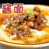浓油赤酱的“上海风味”，辣酱面演绎的淋漓尽致！