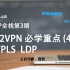 [IELAB/涛哥精讲]SP全栈第3期L2VPN专题VPLS LDP(4)网络架构专家必学精品课