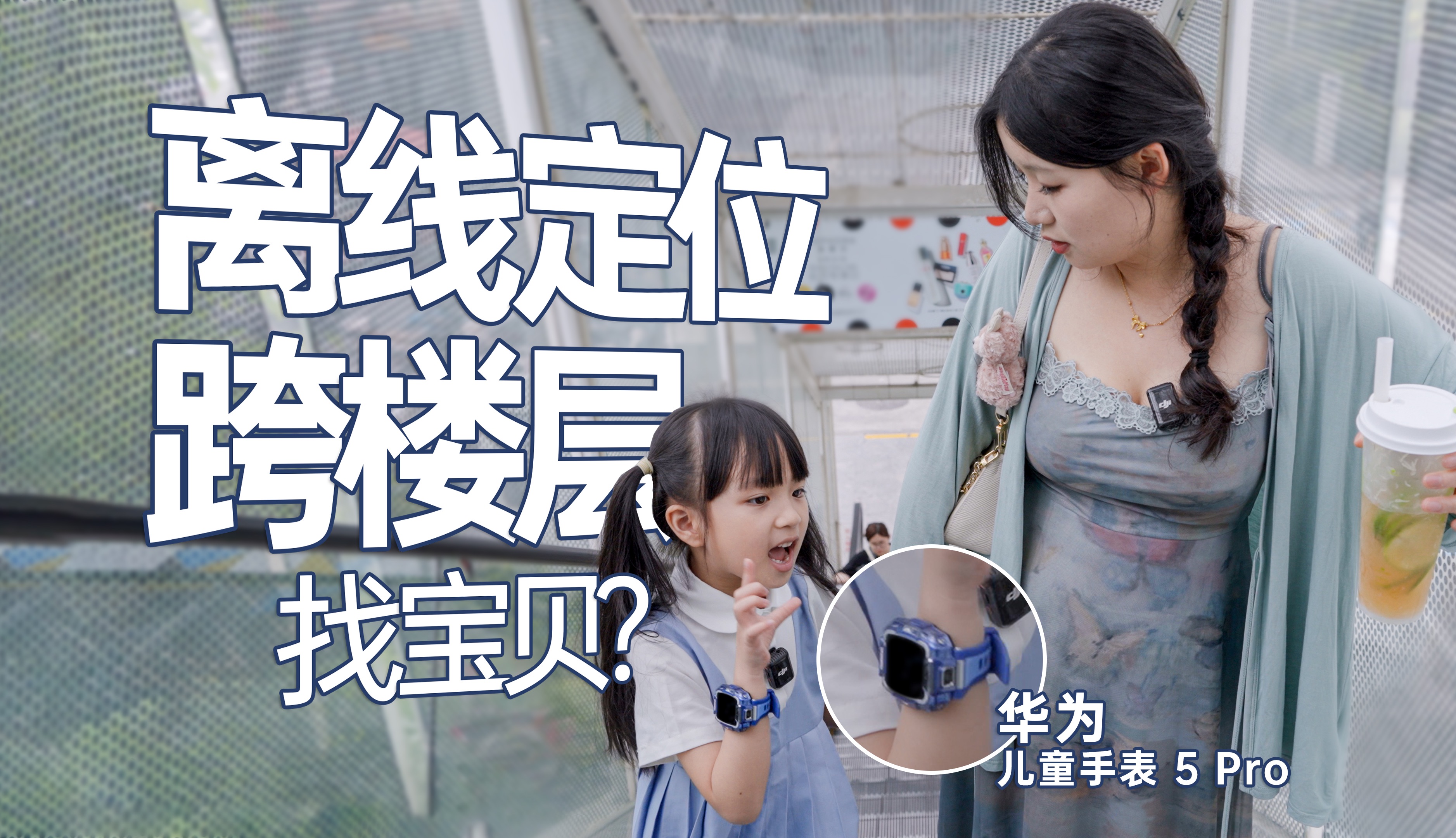 儿童手表没电断网5天，离线也能找宝贝？华为儿童手表5 Pro实测