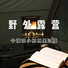 023野外露营 下雨天在小树林里露营E