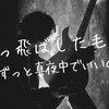 【ずっと真夜中でいいのに。】『蹴っ飛ばした毛布』 リードギター（Guitar