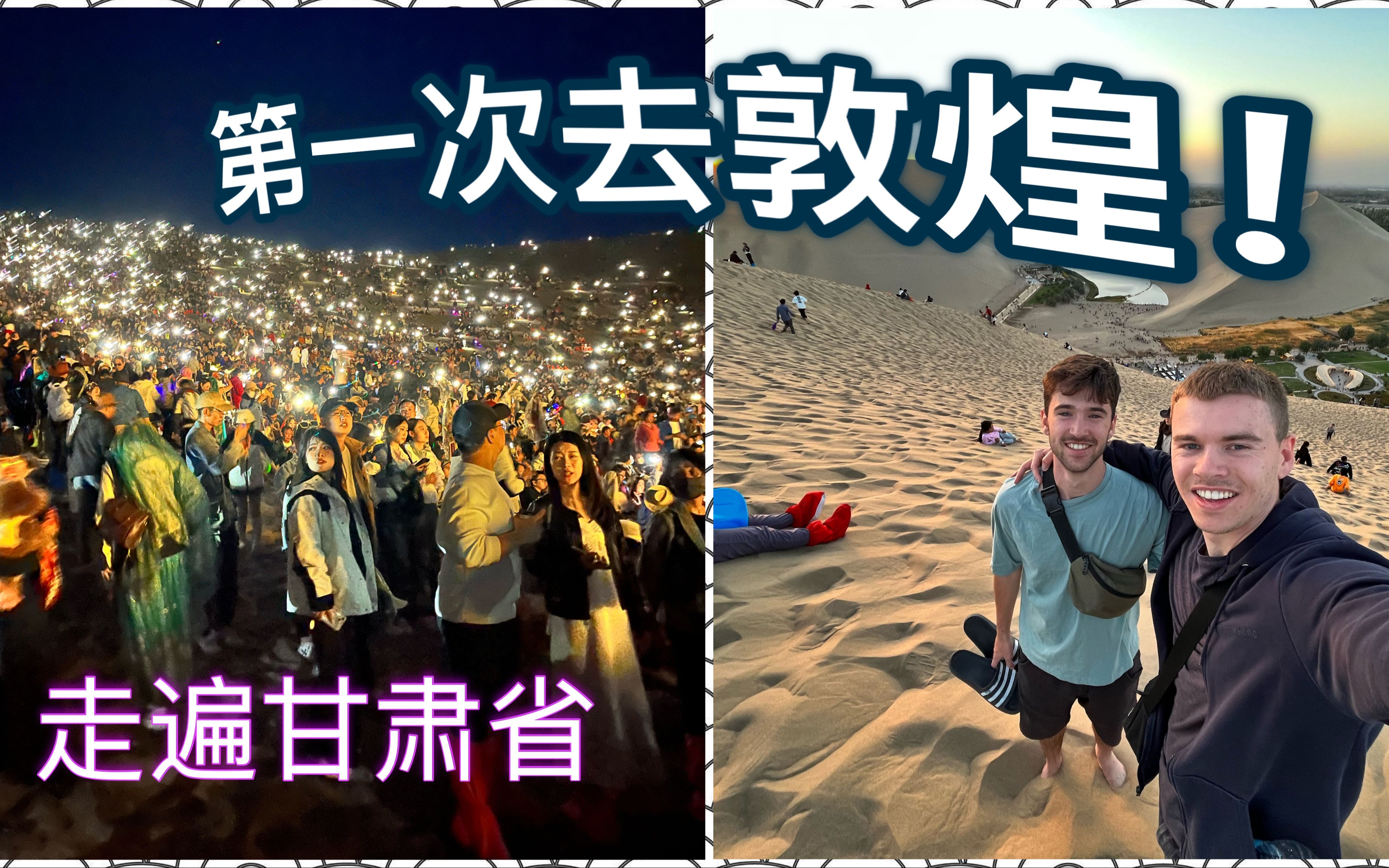 比利时留学生第一次来中国参观敦煌！后悔没早点来！