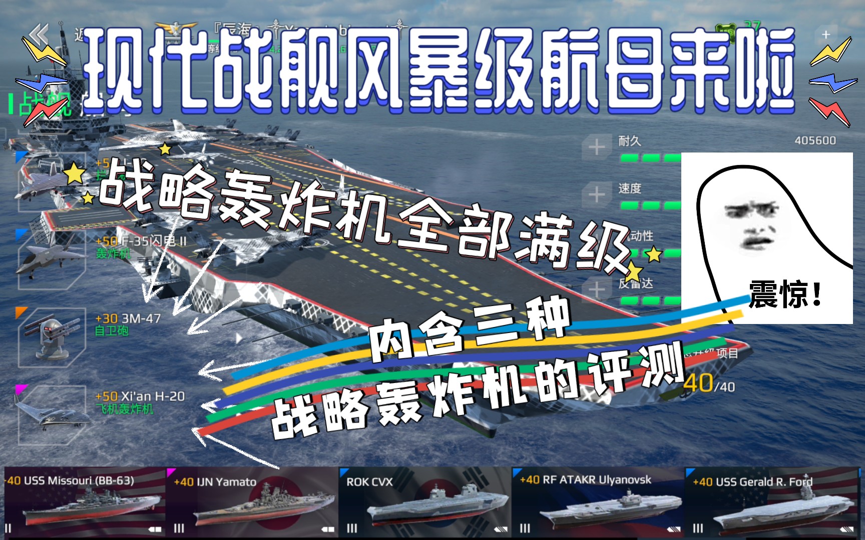 【现代战舰满级风暴级航母】满级风暴级航母,战略轰炸机到底有多强?快来看看吧!单机游戏热门视频