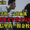 夫妻离婚后女儿离奇溺亡，是意外还是认为？微信里的“摸金校尉，吕鹏大案纪实