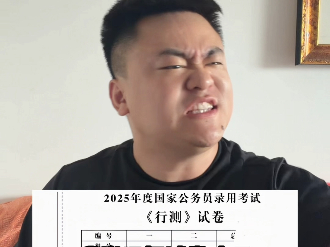 当我第一次做公考真题