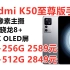 红米Redmi K50至尊版手机， 骁龙8+旗舰处理器 1亿像素光学防抖 120W+5000mAh电池 1.5K直屏 1