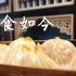 【美食vlog】《锡食如今》纪录片 | 寻访无锡传统美食文化