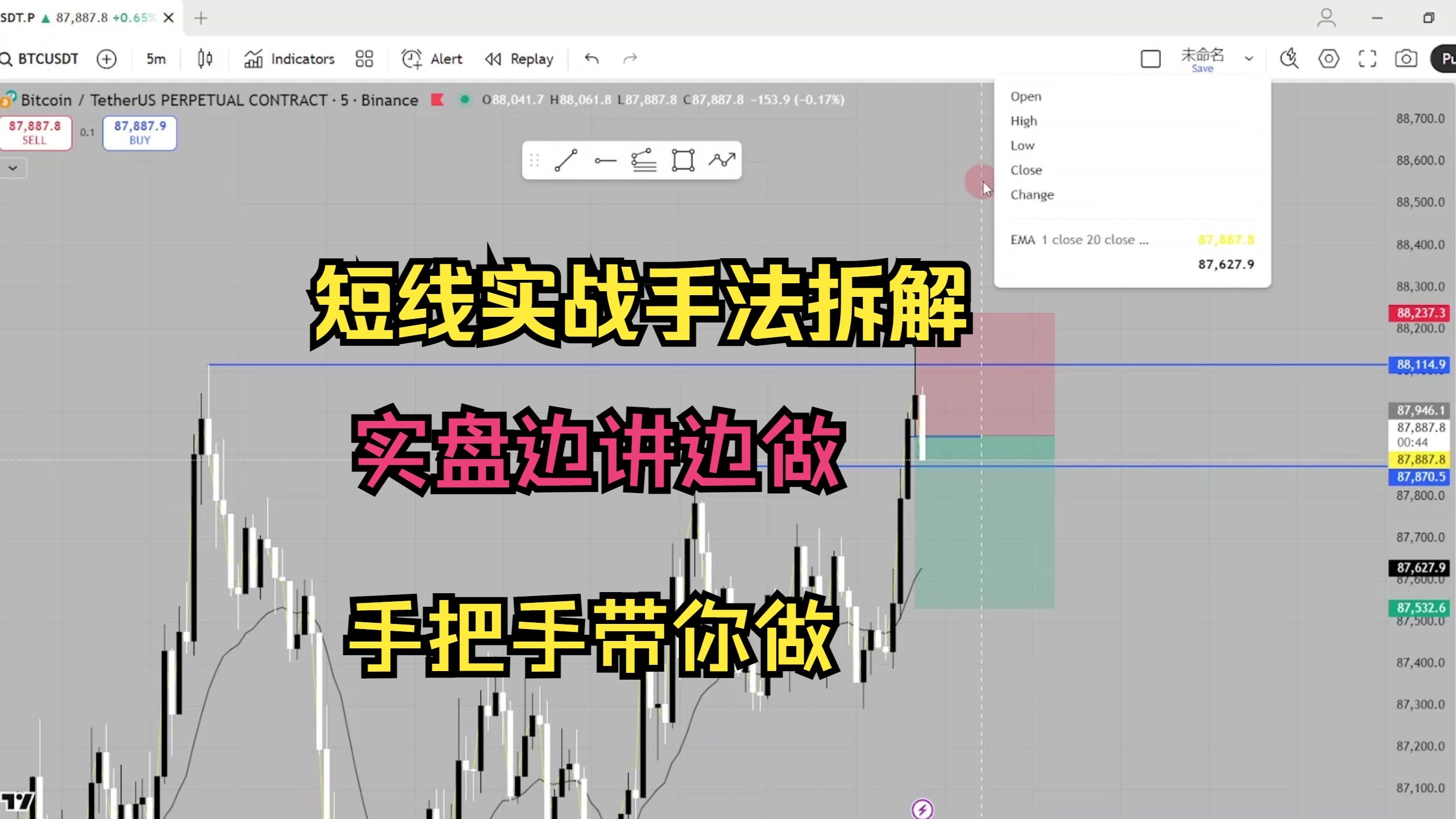 短线实战手法拆解-边做边讲全程记录
