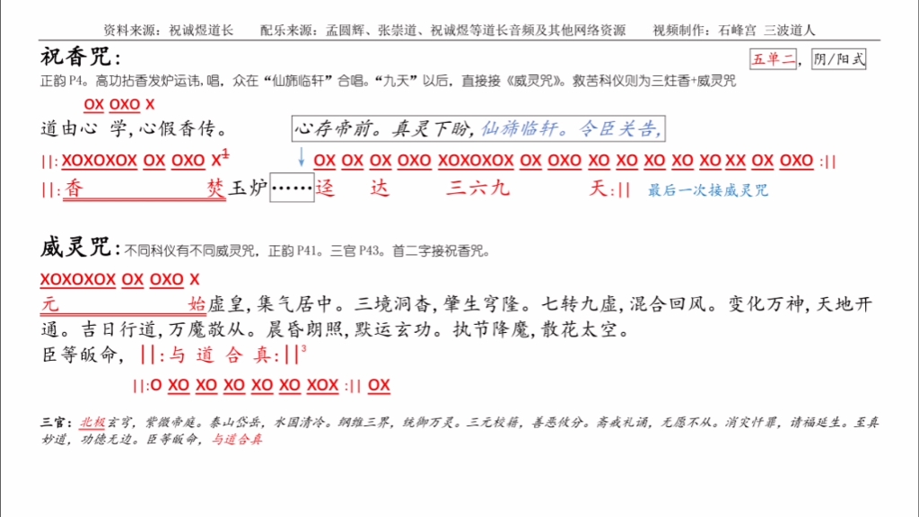 十方韵板路练习宝典：祝香咒+威灵咒