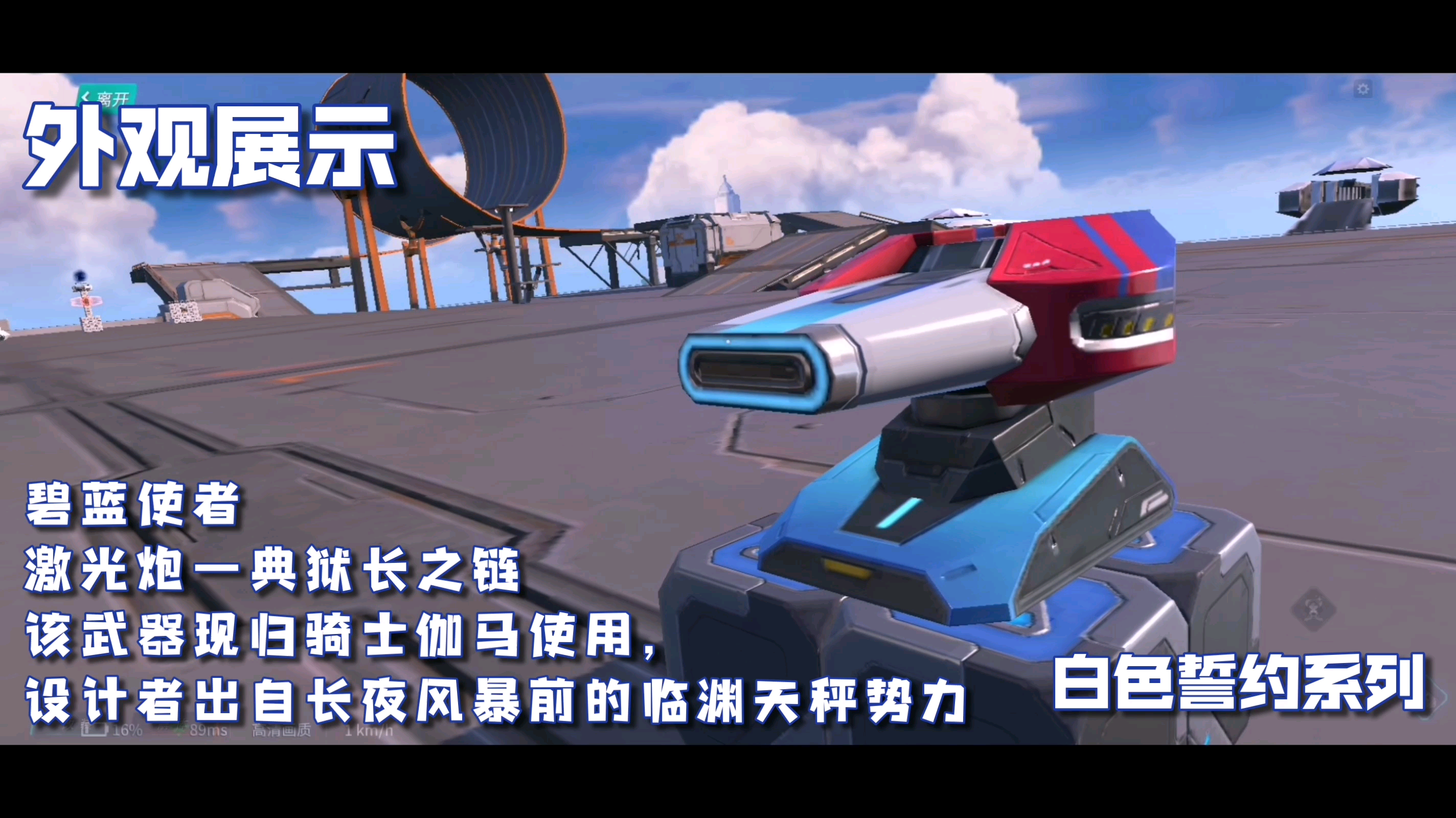 【重装上阵】白色誓约系列 典狱长之链 特效效果展示