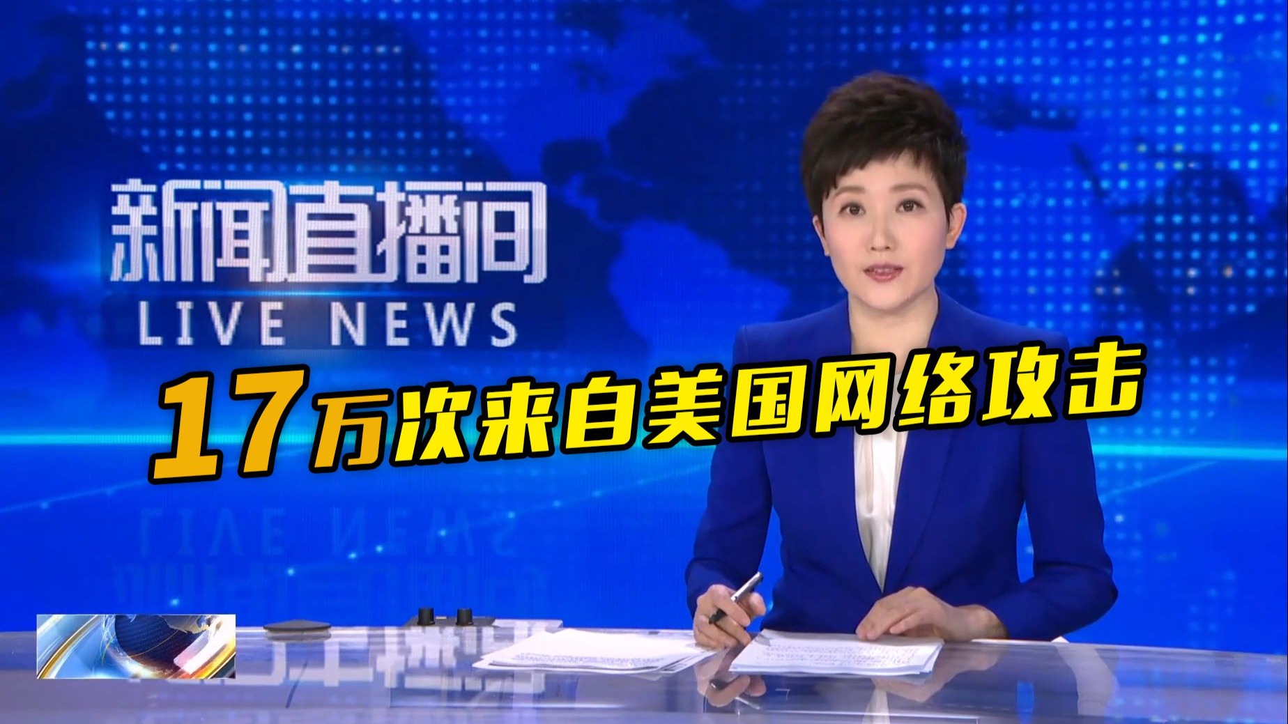 哈尔滨亚冬会赛事信息系统遭境外网络攻击超27万次，17 万次来自美国