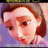 哪吒精彩片段（二