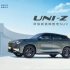 长安UNI-Z上市发布  11.79万起售