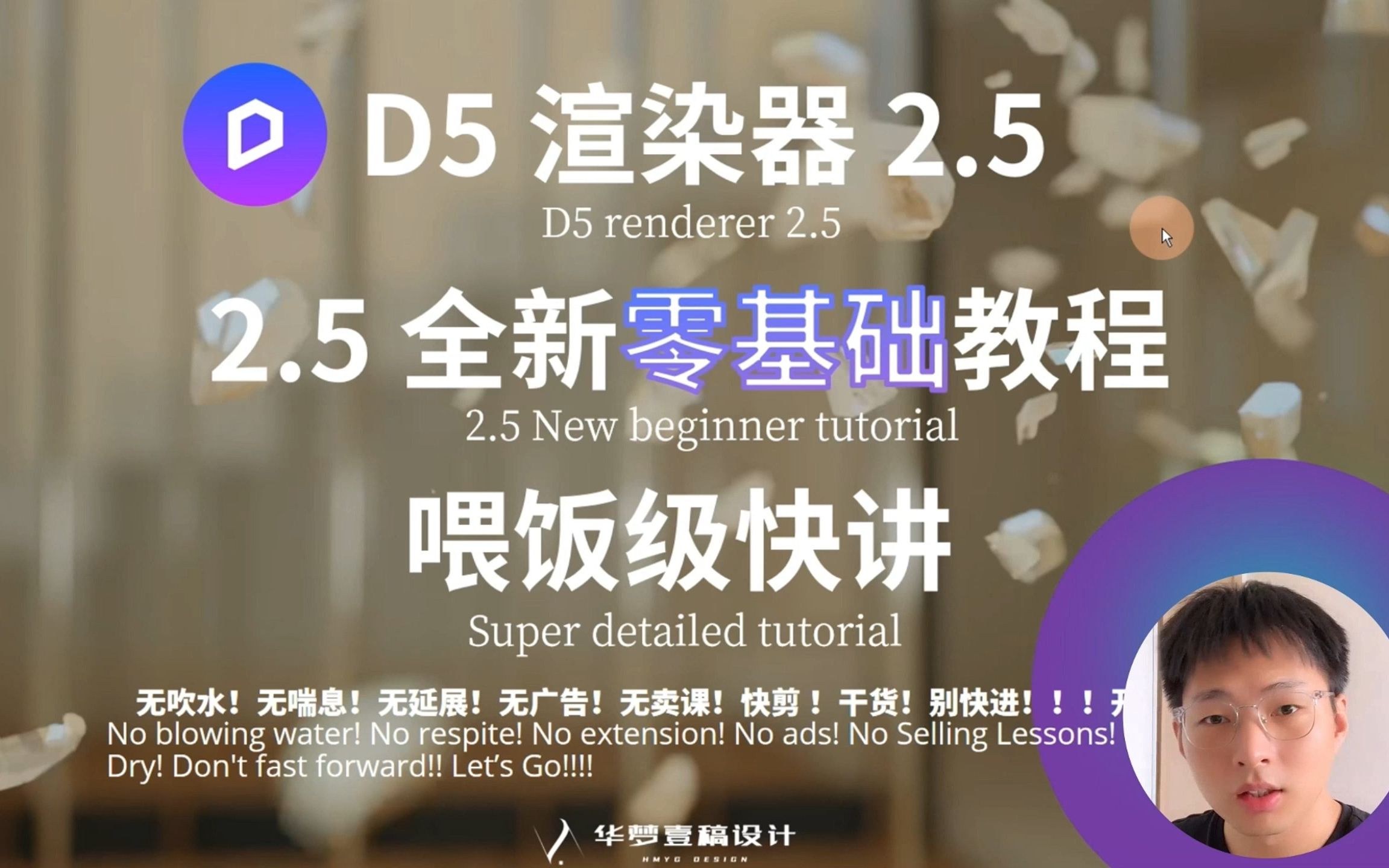 《D5渲染器2.5全新零基础教程》第一讲：软件安装和界面认识