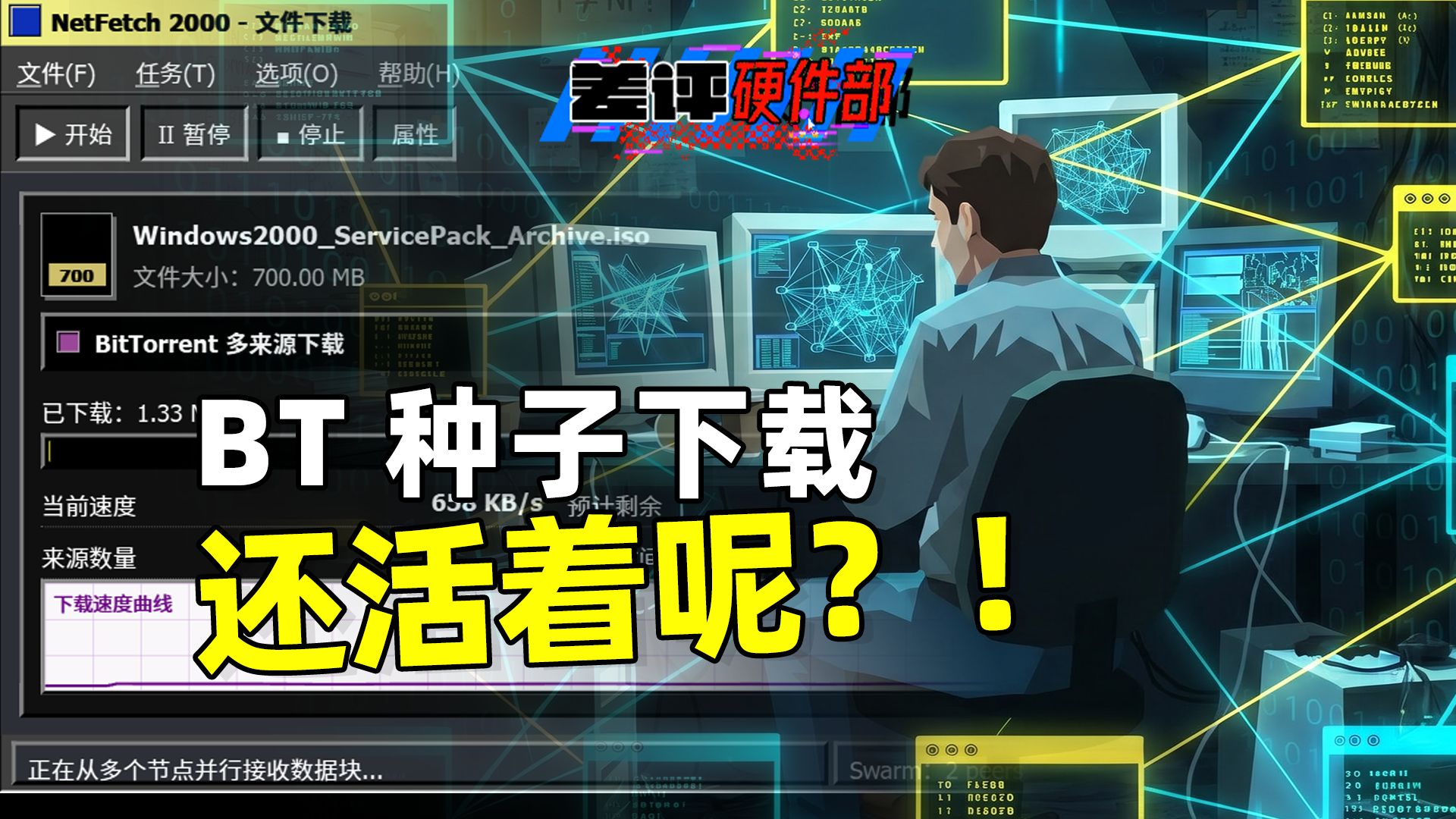 改变下载方式的BT，创始人却穷的吃不上饭？【X.PIN】