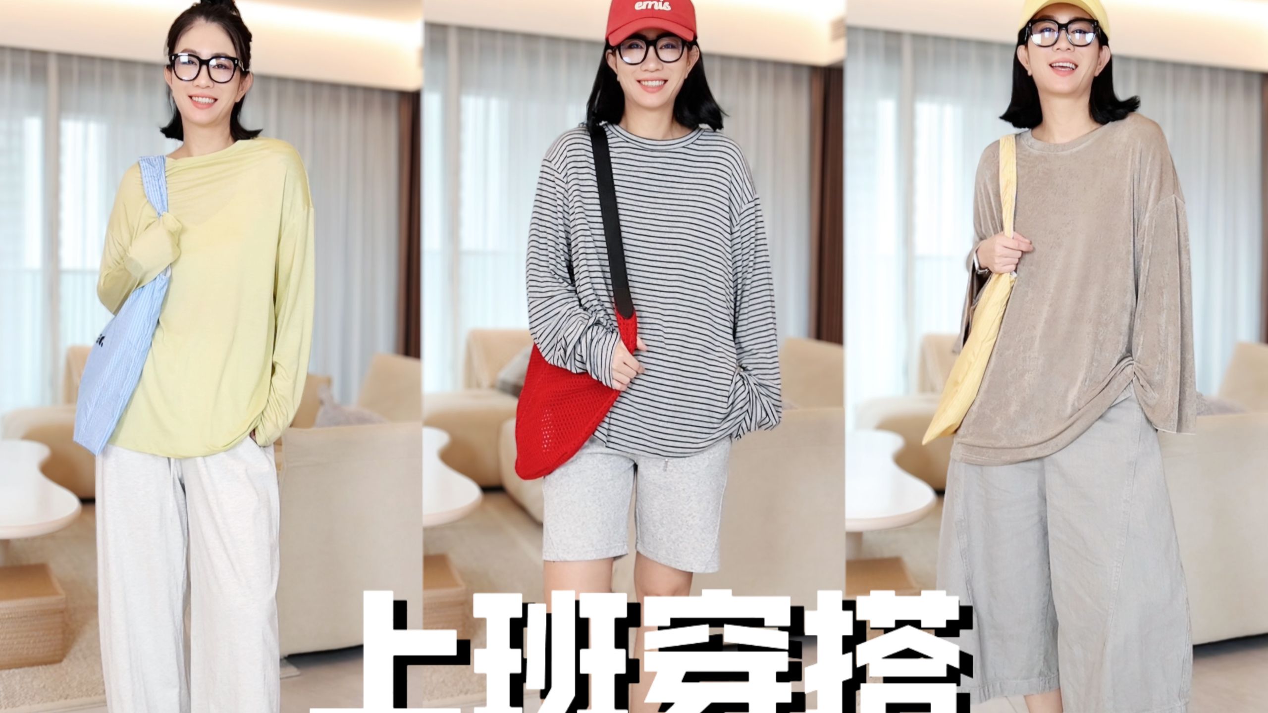 上班还要什么穿搭？随便穿穿得了！