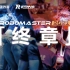 RoboMaster2021全国赛【冠军争夺战】哈尔滨工业大学vs上海交通大学