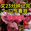 恐怖小说一口气看完，23分钟看完