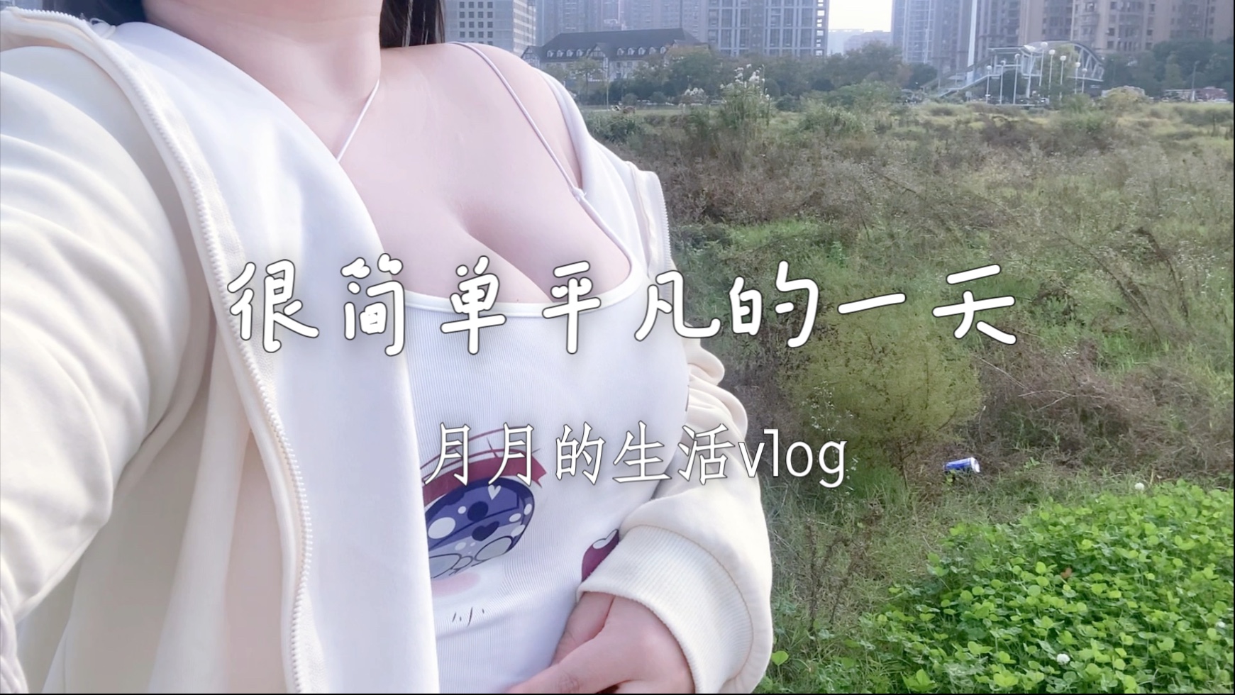 Life vlog｜Who looks better, the scenery or me?