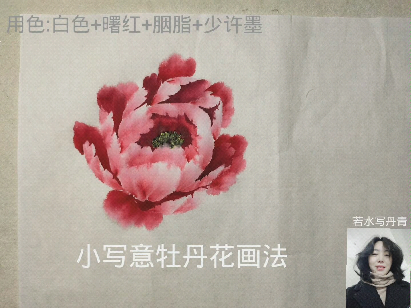 中国画 端庄大气的牡丹花画法教程 哔哩哔哩 つロ干杯 Bilibili