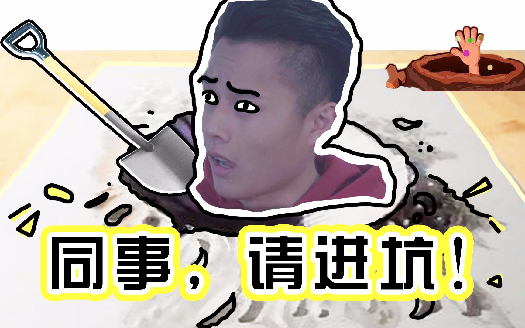 被心机同事坑哭了,要不要辞职?_搞笑_生活_bilibili