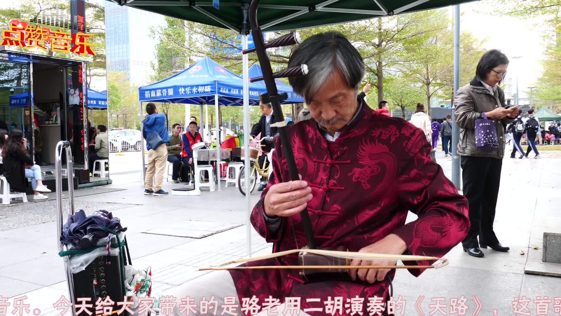 韩红的天路被大爷一把二胡演绎的淋淋尽致
