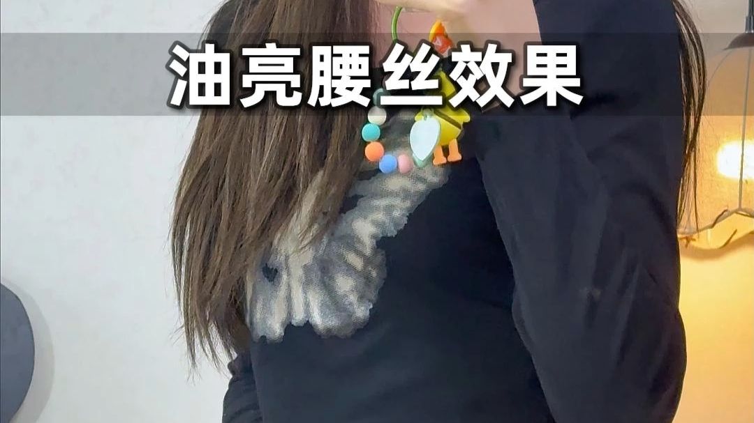 露出油亮腰丝，谁能抵抗的住！