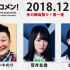 2018.12.10 文化放送 「Recomen!」欅坂46・菅井友香、佐藤詩織