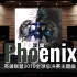 【英雄联盟｜总决赛】百万级录音棚听《Phoenix》涅槃 2019英雄联盟全球总决赛主题曲【Hi-Res】