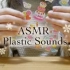 【ASMR】 hatomugi ASMR  贴纸的声音（无人声）