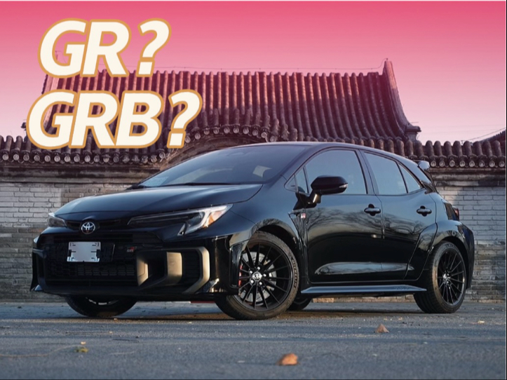 丰田GRyaris ？好厉害吗？