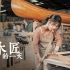 [4K记趣vlog] 软妹子也能当木匠 | 墨尔本木工坊探店 | EOS R5+Sony A7S3