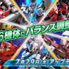 『机动战士EXTREME VS２ XBOOST 』2021年7月29日更新情报　现有16机体性能调整实施！【BNAM公式】_游戏热门视频