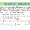 利息理论  3.3.1(2) 资本加权收益率（例子