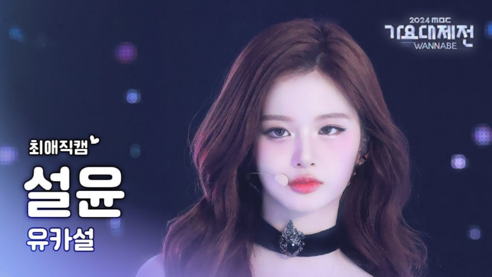 【雪允】4K怼脸横拍《pocket locket》歌谣大祭典舞台 250129