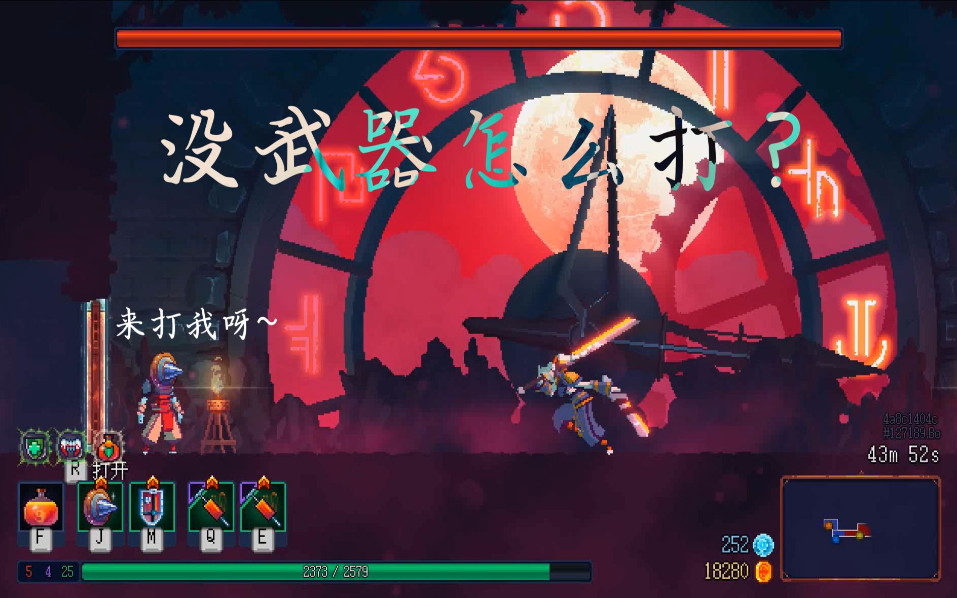 【死亡细胞】无输出武器技能通关难3?单手尖刺盾,输出