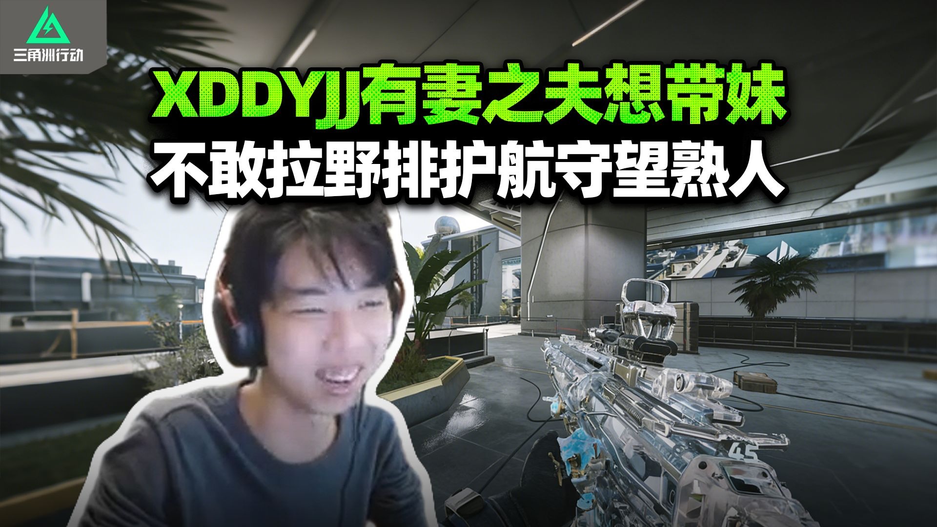 XDD炮神展示男人雄风 护航守望先锋老妹！飞升点老妹被手炮炸飞 这不能算炸单吧？