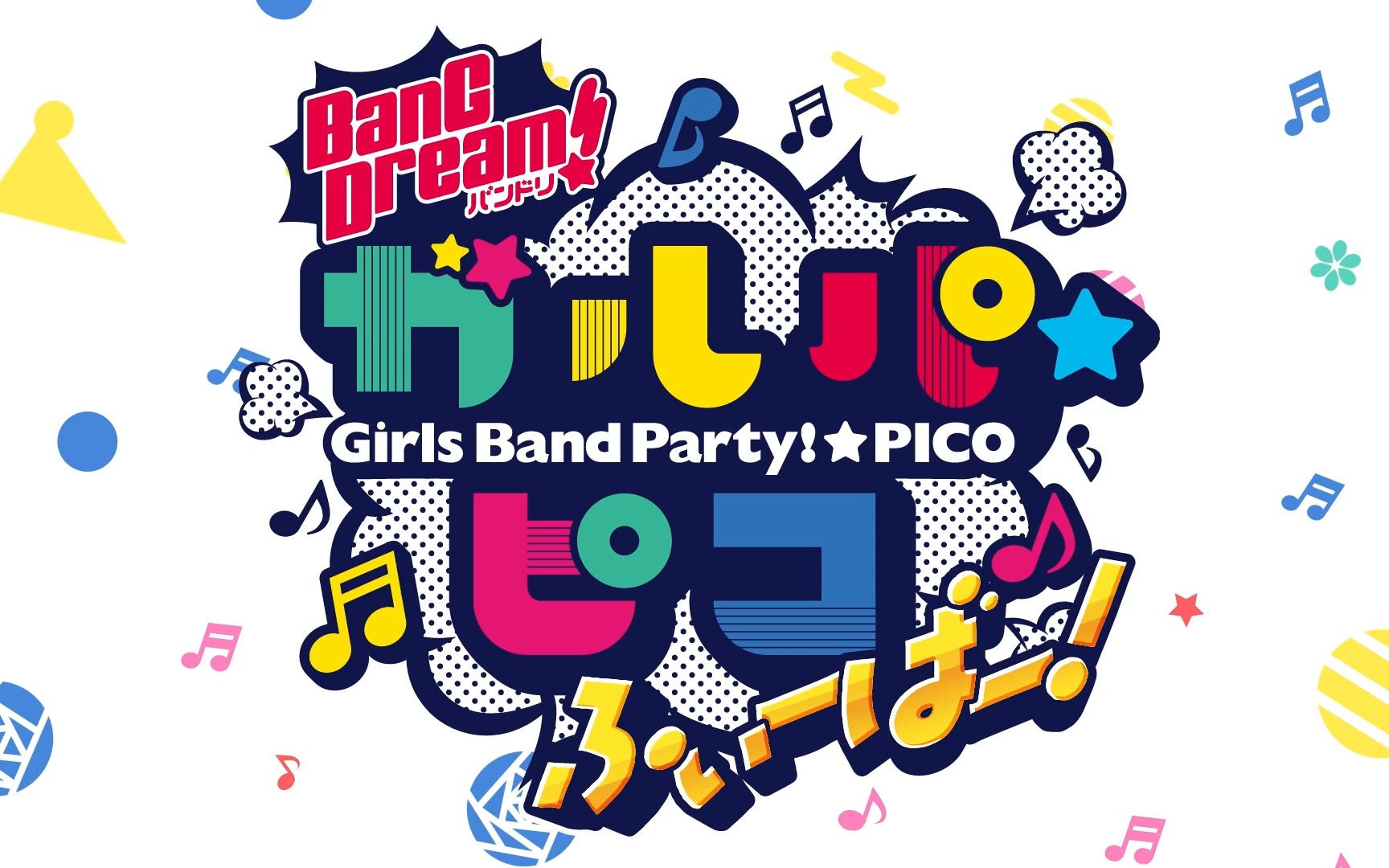 《BanG Dream!少女乐团派对☆Pico Fever！》——第三集